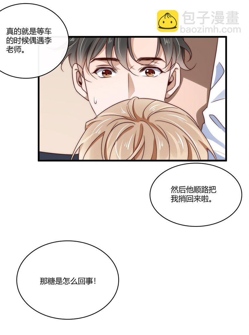 《马丁尼情人》015 第十五话直男的尊严 第5页