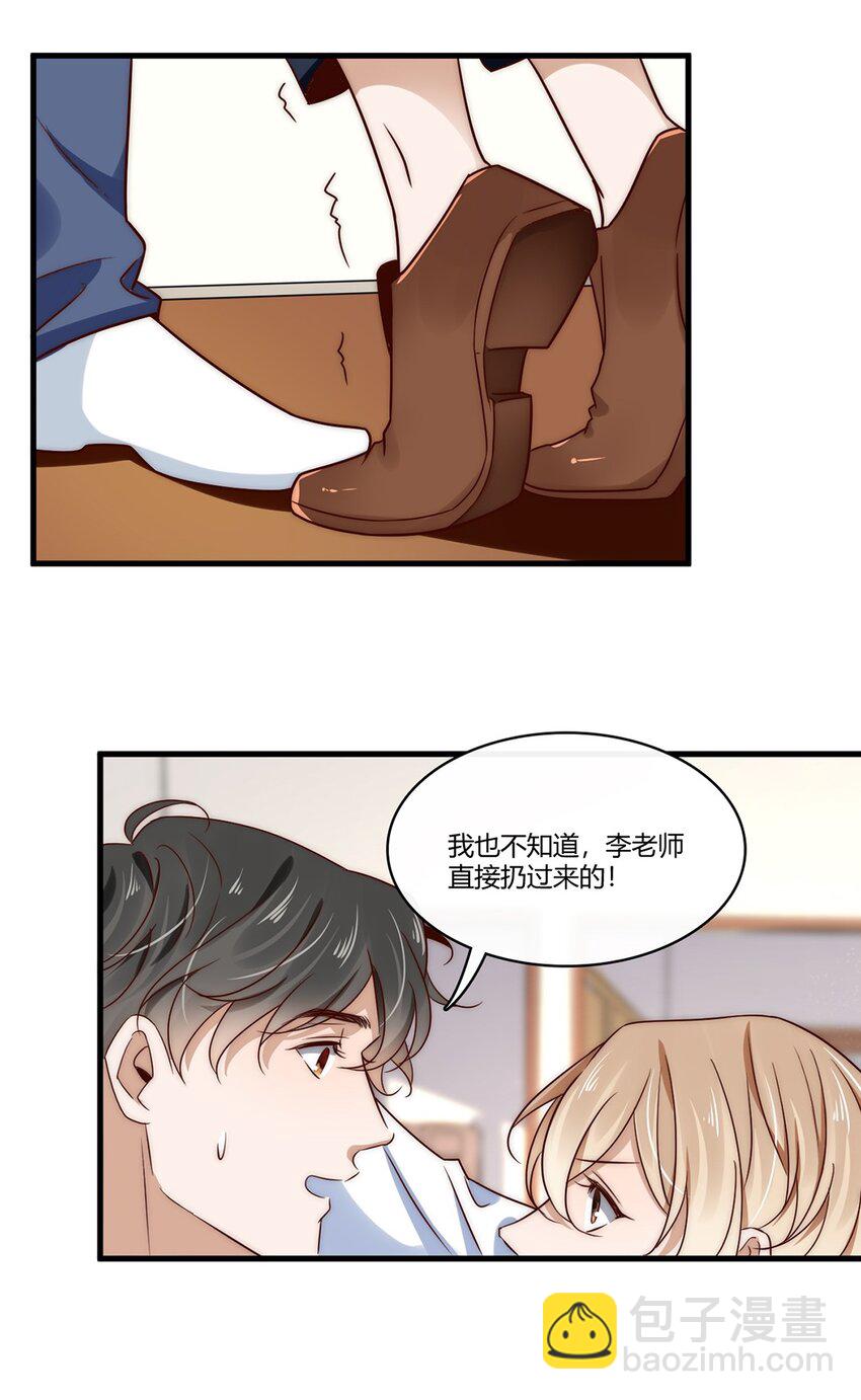 《马丁尼情人》015 第十五话直男的尊严 第6页
