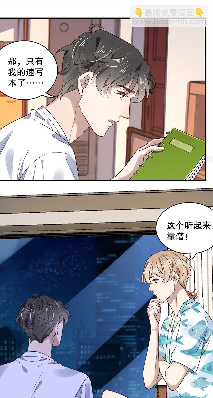 《马丁尼情人》020 第二十话想要了解他 第10页