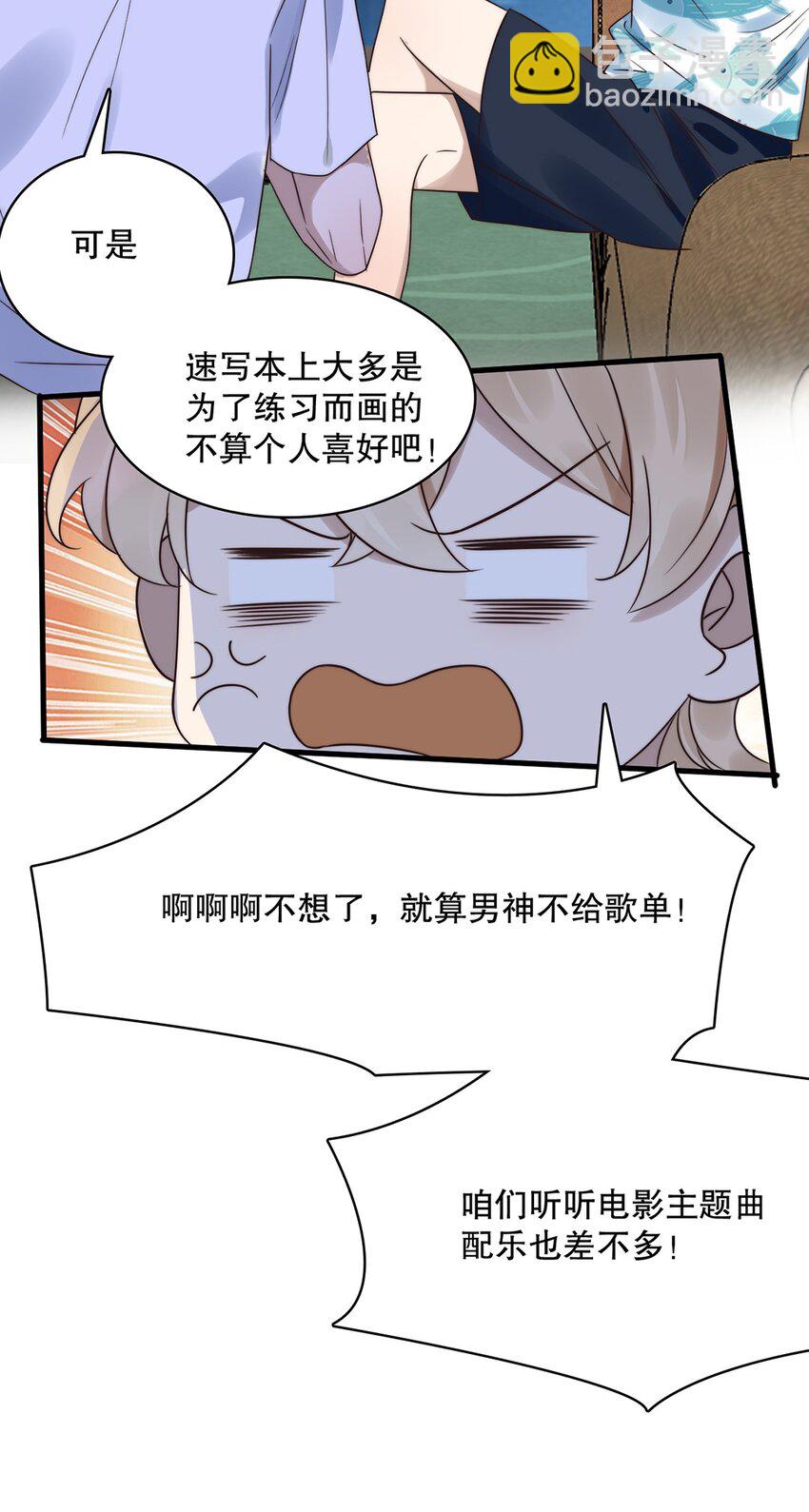 《马丁尼情人》020 第二十话想要了解他 第11页