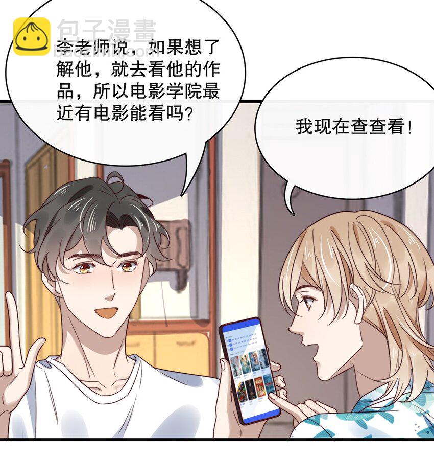 《马丁尼情人》020 第二十话想要了解他 第12页