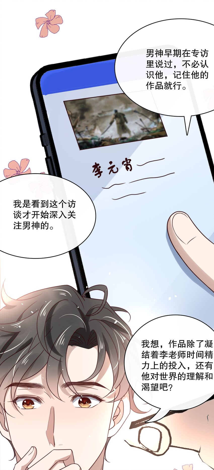 《马丁尼情人》020 第二十话想要了解他 第13页