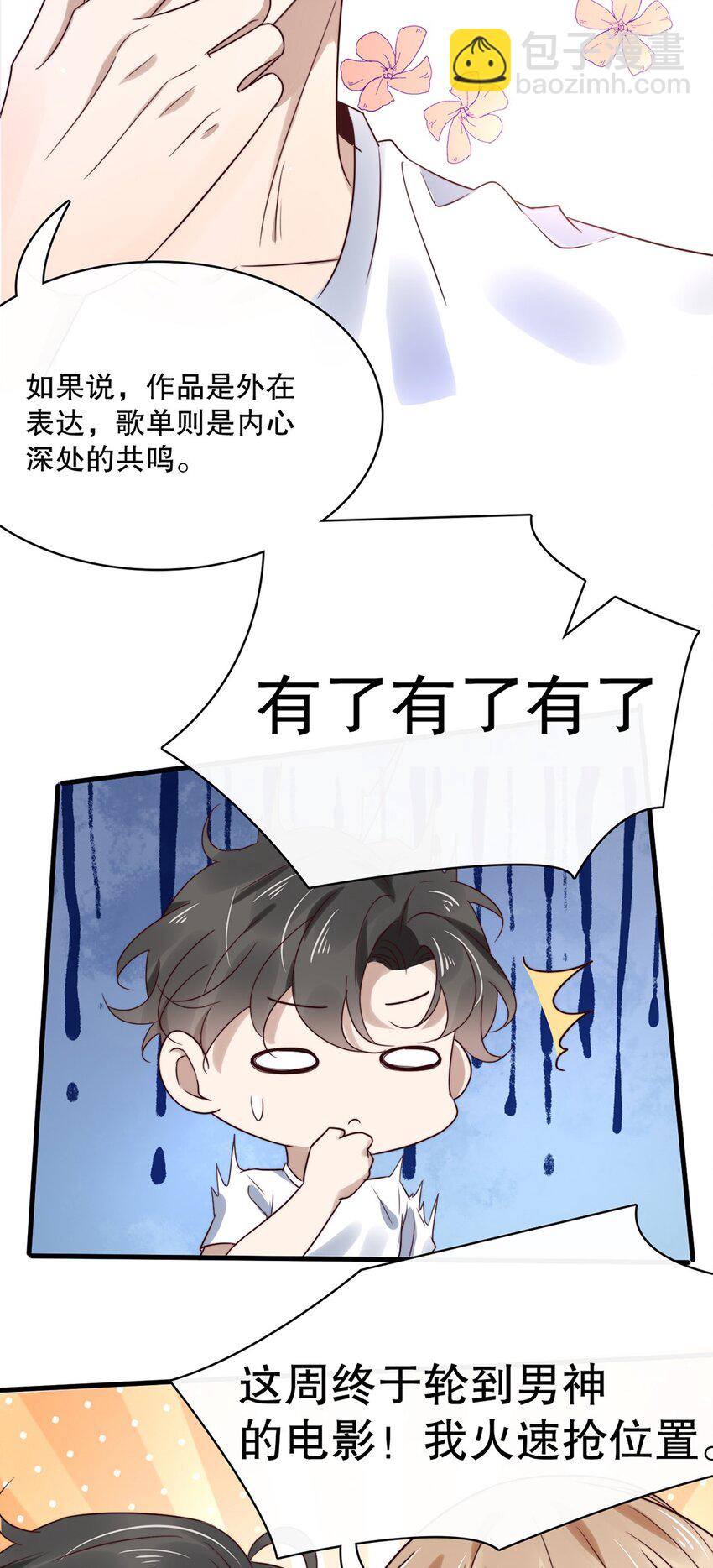 《马丁尼情人》020 第二十话想要了解他 第14页