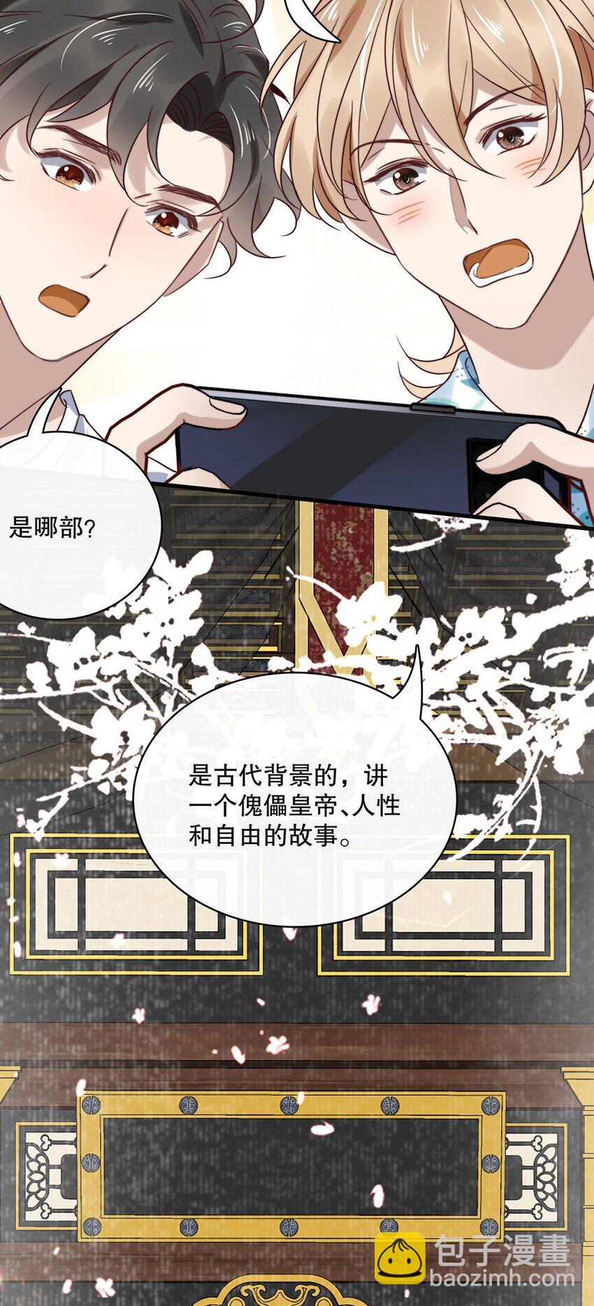 《马丁尼情人》020 第二十话想要了解他 第15页