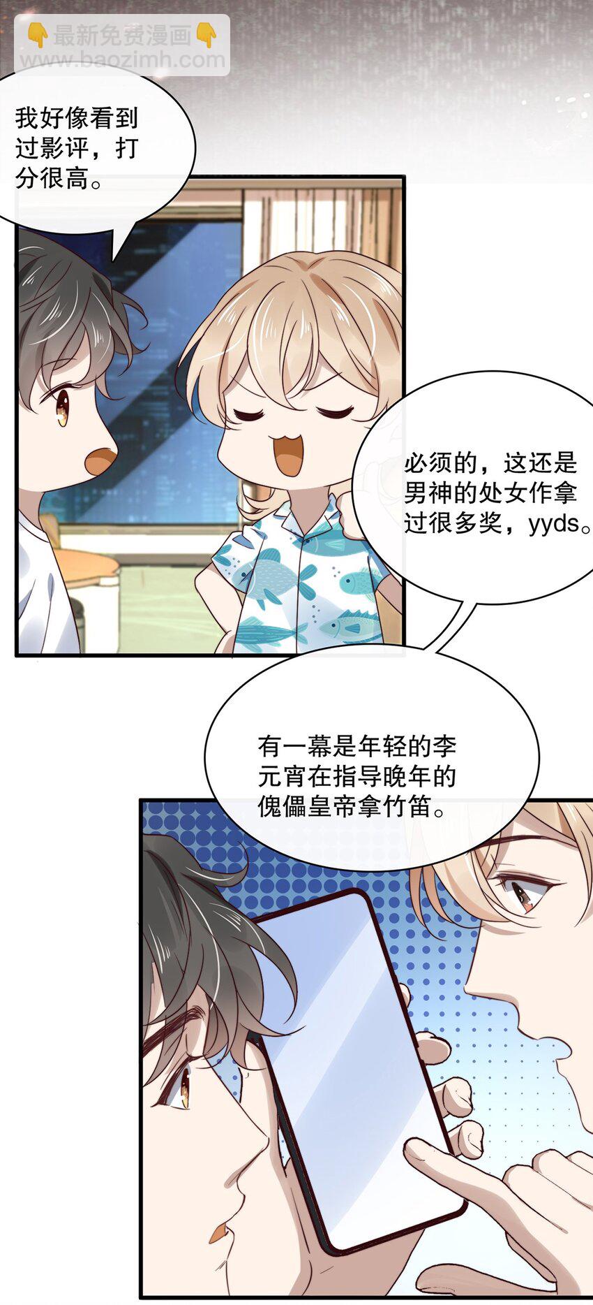《马丁尼情人》020 第二十话想要了解他 第17页