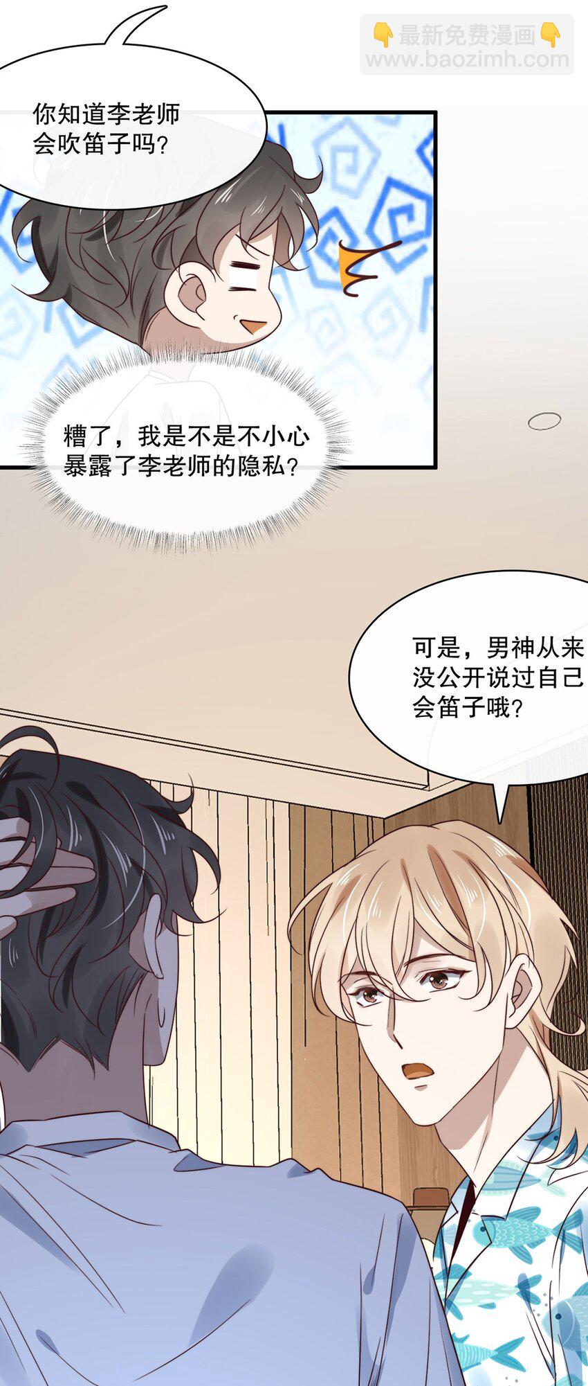 《马丁尼情人》020 第二十话想要了解他 第18页