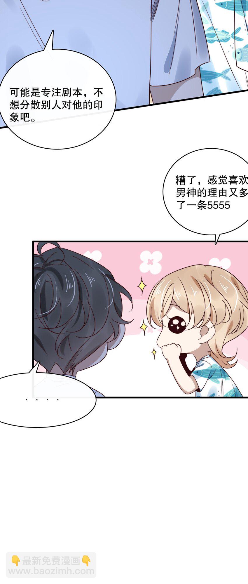 《马丁尼情人》020 第二十话想要了解他 第19页