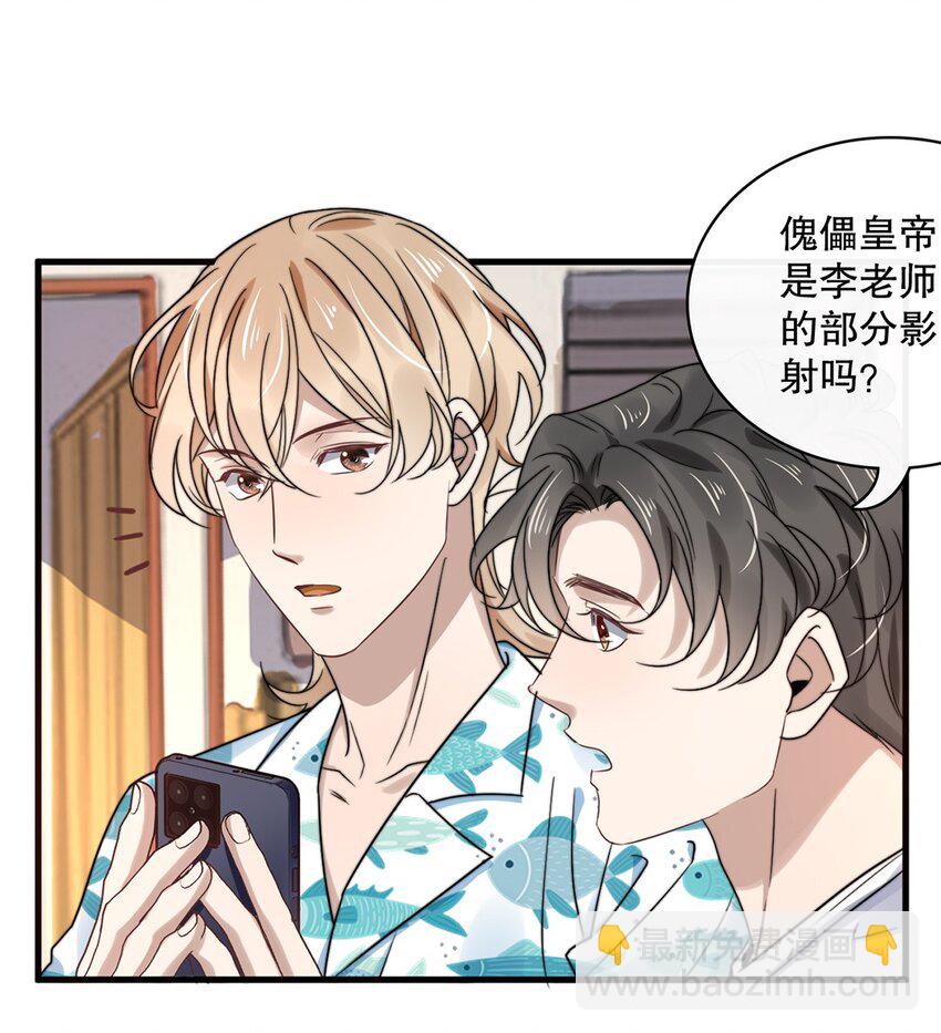 《马丁尼情人》020 第二十话想要了解他 第20页