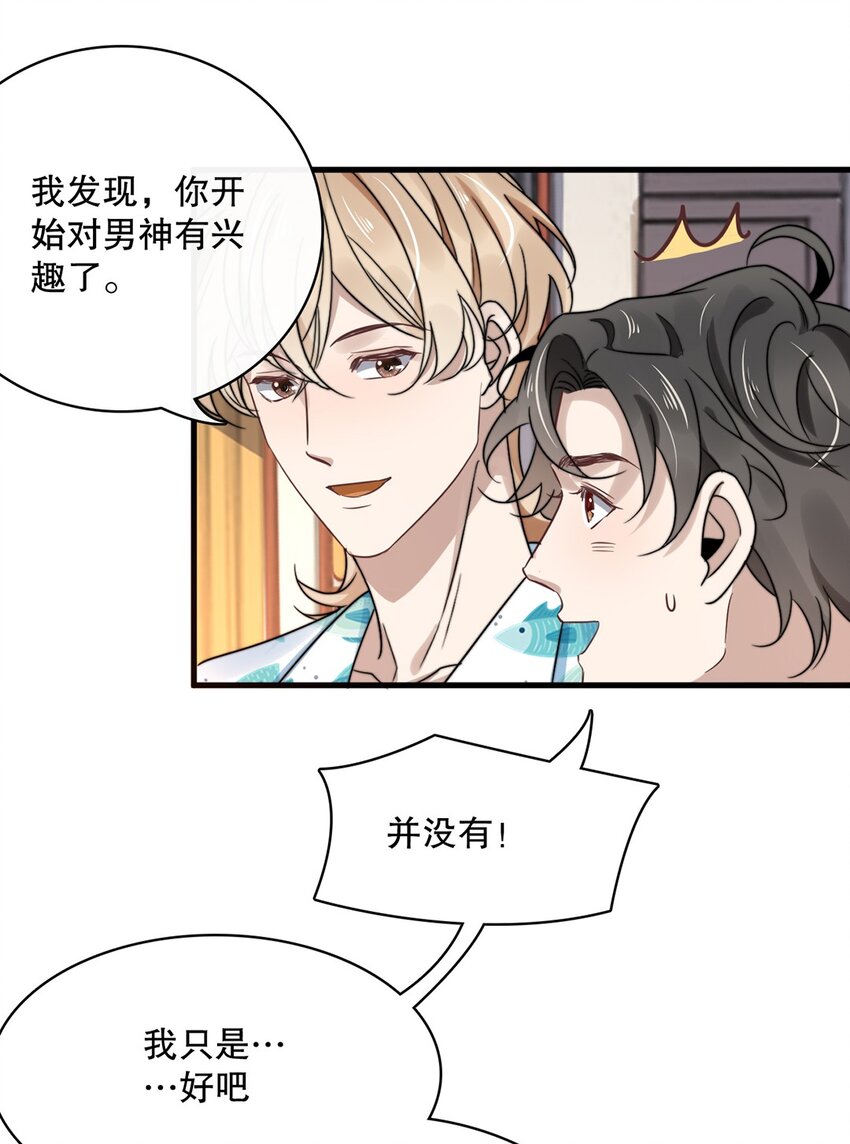 《马丁尼情人》020 第二十话想要了解他 第21页