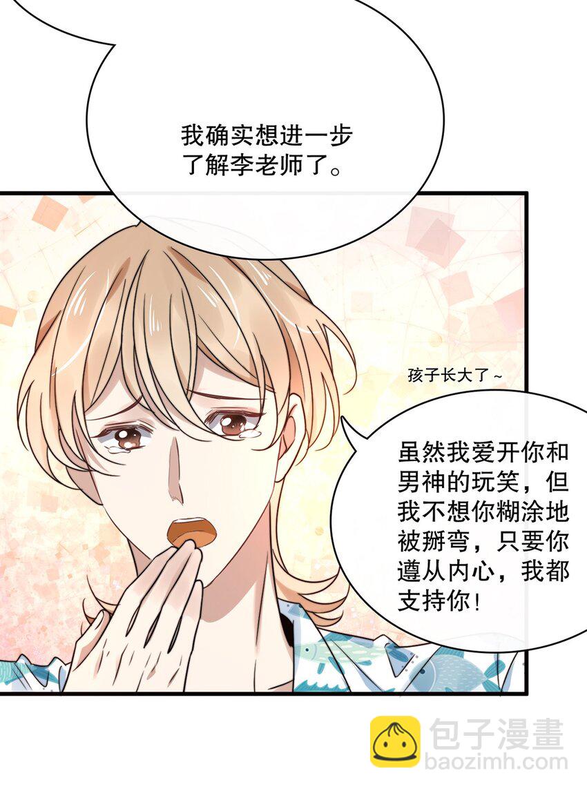 《马丁尼情人》020 第二十话想要了解他 第22页