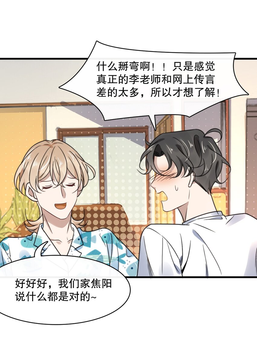 《马丁尼情人》020 第二十话想要了解他 第23页