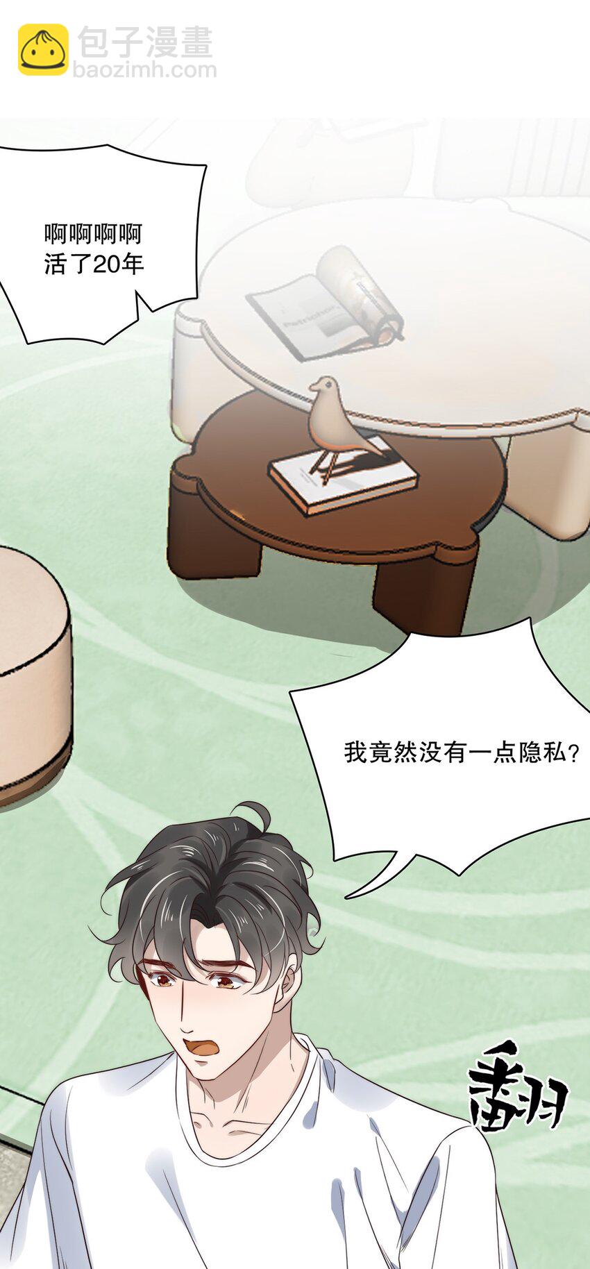 《马丁尼情人》020 第二十话想要了解他 第4页