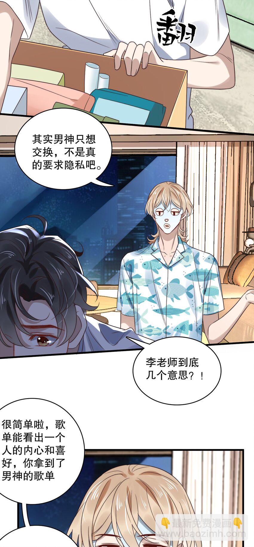 《马丁尼情人》020 第二十话想要了解他 第5页