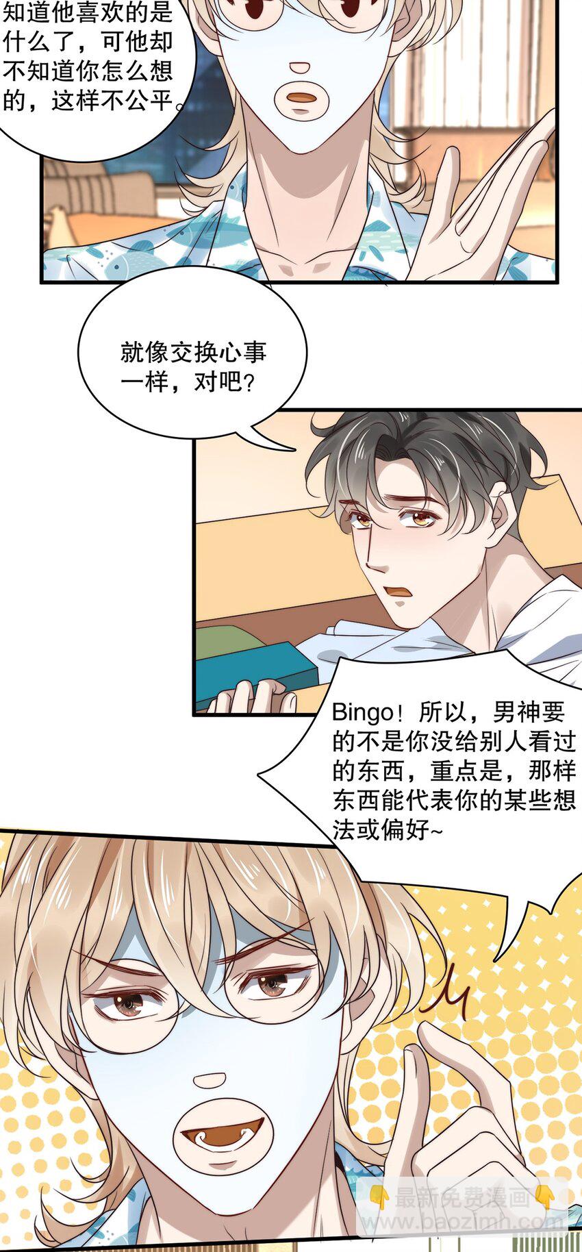 《马丁尼情人》020 第二十话想要了解他 第6页