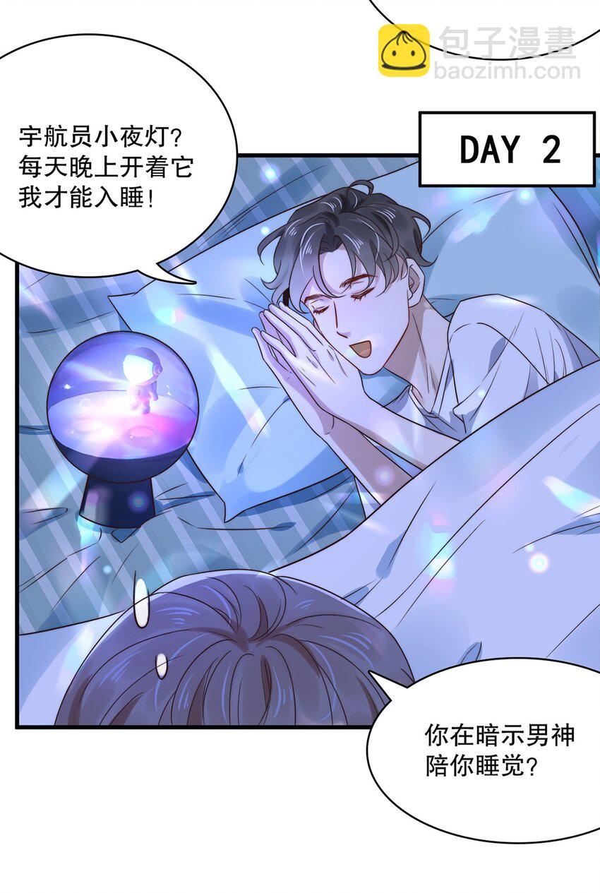 《马丁尼情人》020 第二十话想要了解他 第9页