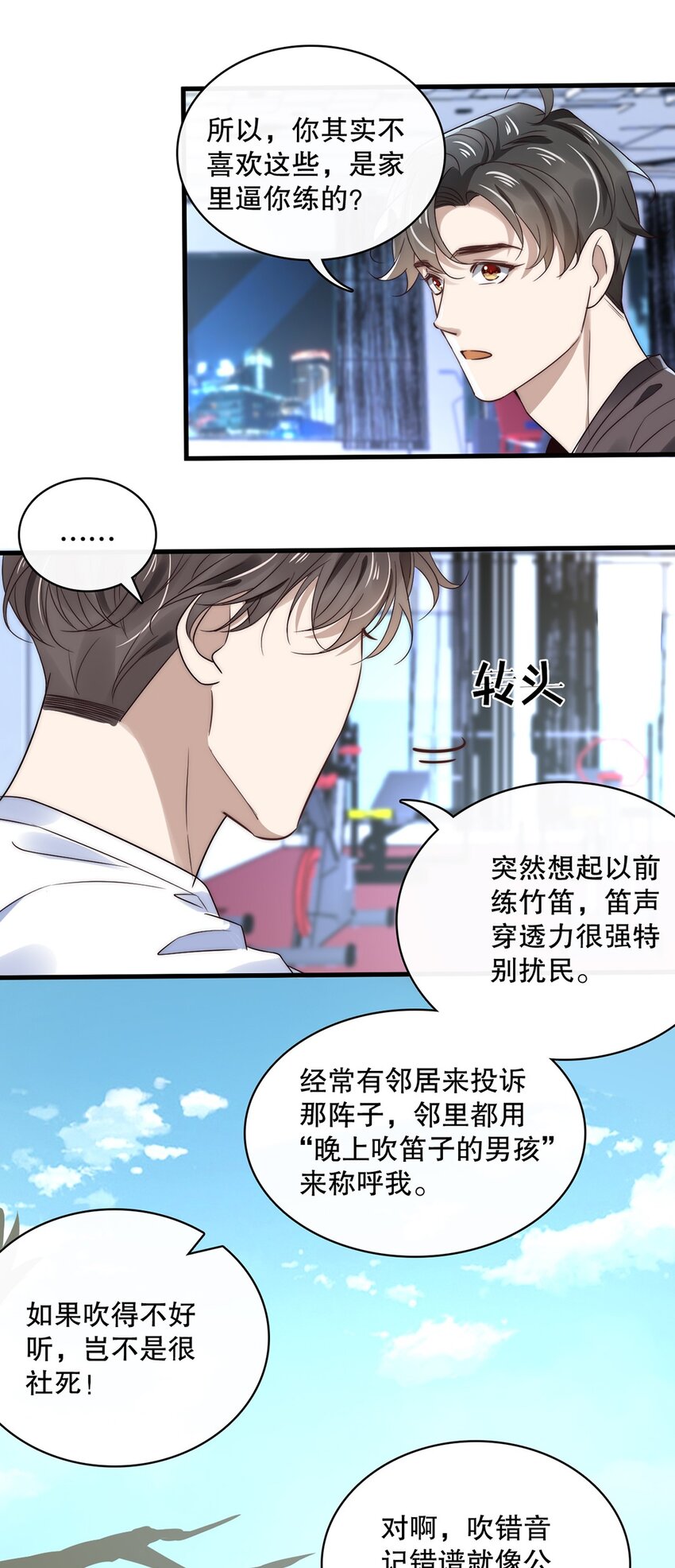 《马丁尼情人》019 第十九话想白嫖我？ 第10页