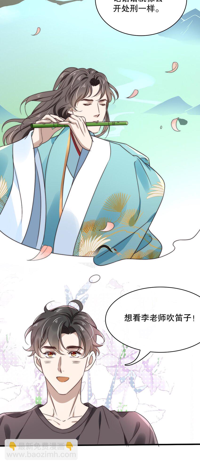《马丁尼情人》019 第十九话想白嫖我？ 第11页