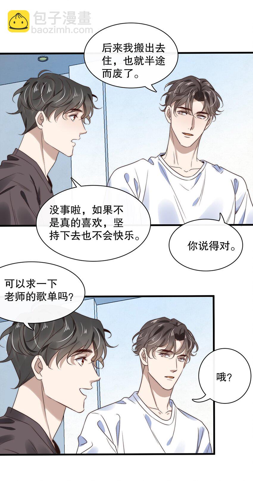 《马丁尼情人》019 第十九话想白嫖我？ 第12页