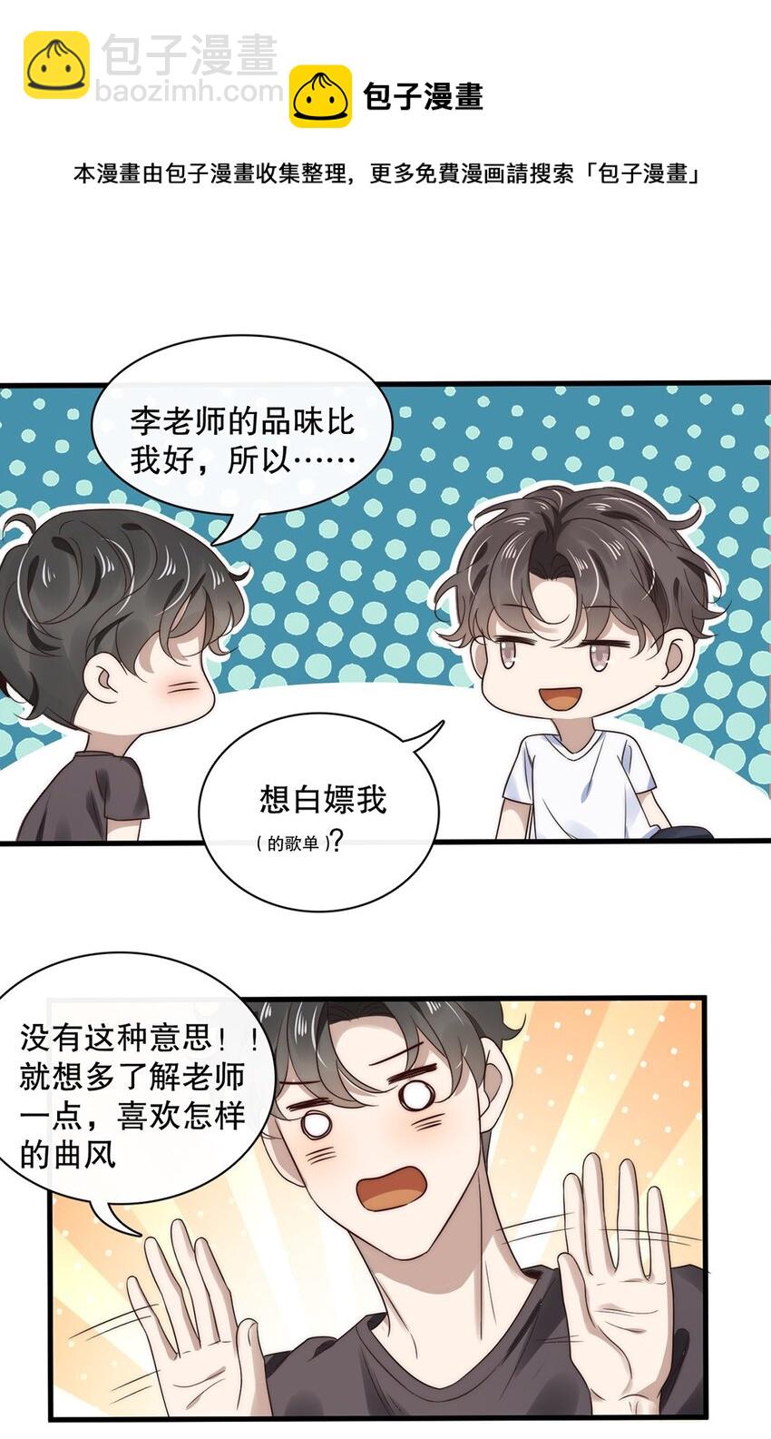 《马丁尼情人》019 第十九话想白嫖我？ 第13页