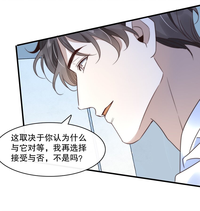 《马丁尼情人》019 第十九话想白嫖我？ 第15页