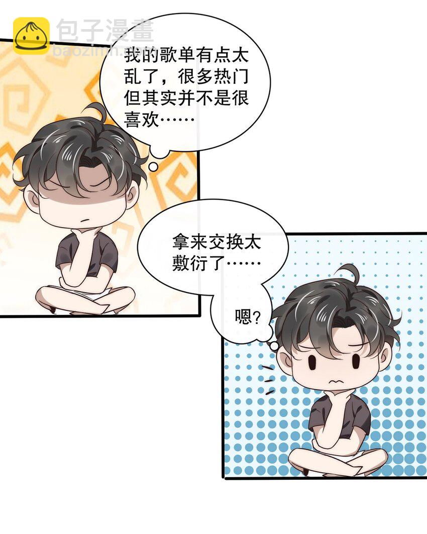 《马丁尼情人》019 第十九话想白嫖我？ 第16页