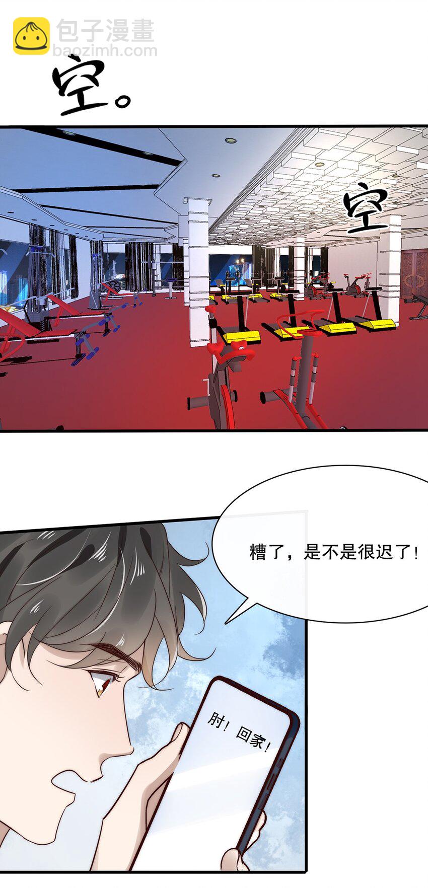 《马丁尼情人》019 第十九话想白嫖我？ 第17页