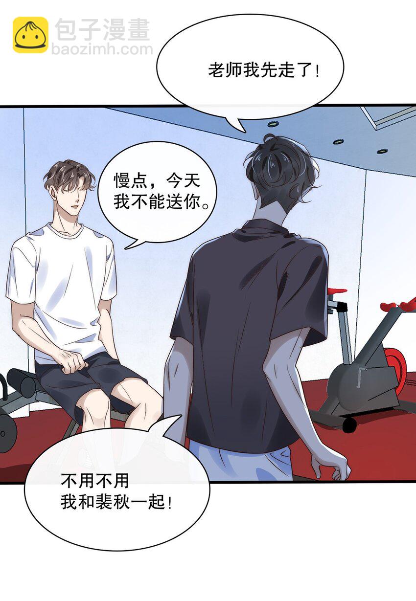 《马丁尼情人》019 第十九话想白嫖我？ 第18页