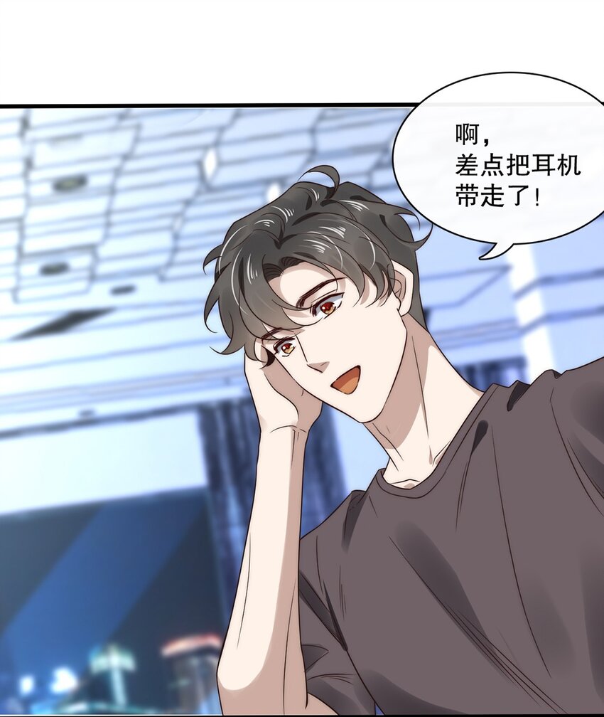 《马丁尼情人》019 第十九话想白嫖我？ 第19页
