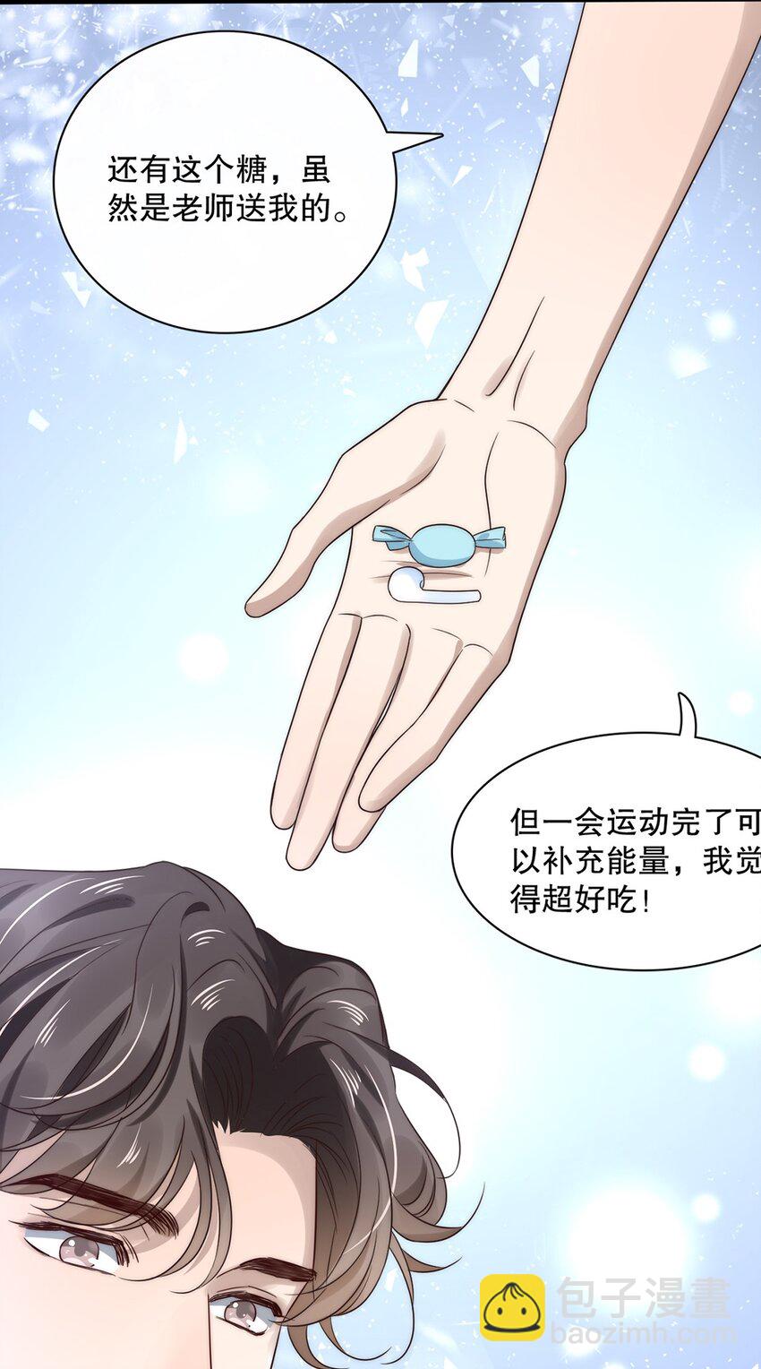 《马丁尼情人》019 第十九话想白嫖我？ 第20页