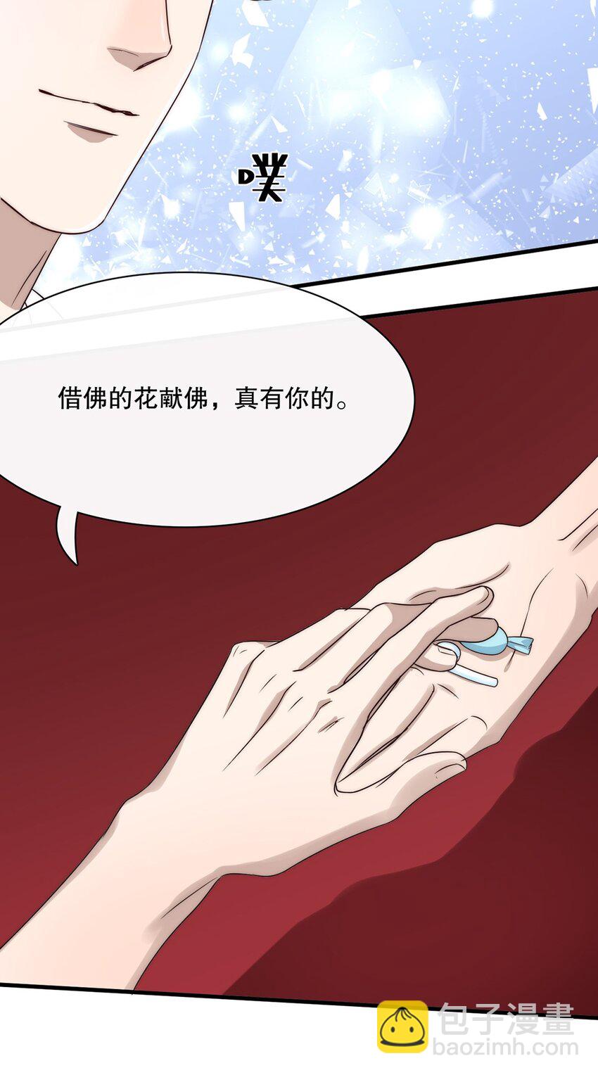 《马丁尼情人》019 第十九话想白嫖我？ 第21页