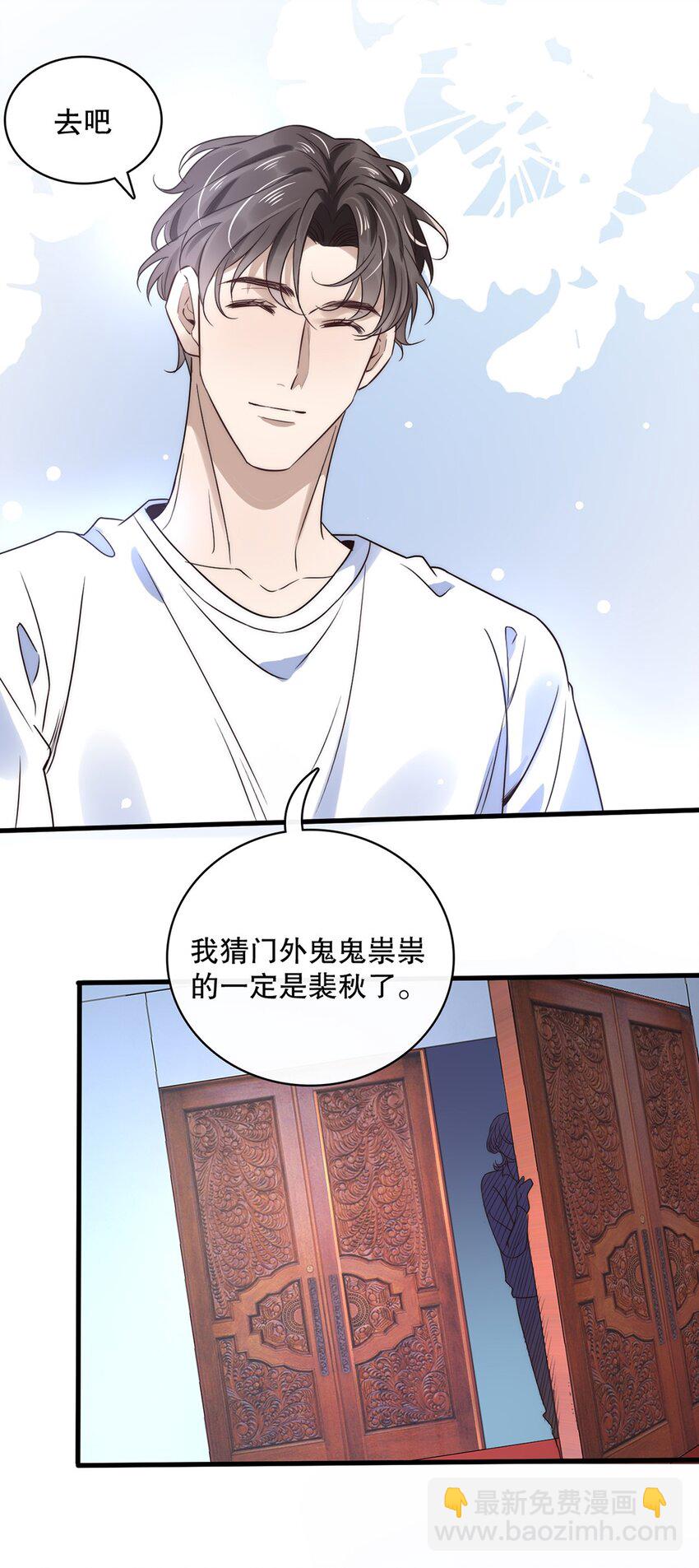 《马丁尼情人》019 第十九话想白嫖我？ 第23页