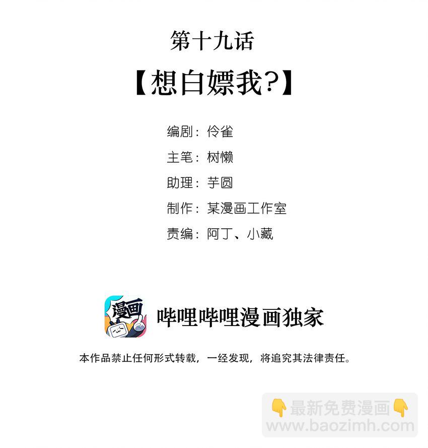 《马丁尼情人》019 第十九话想白嫖我？ 第2页