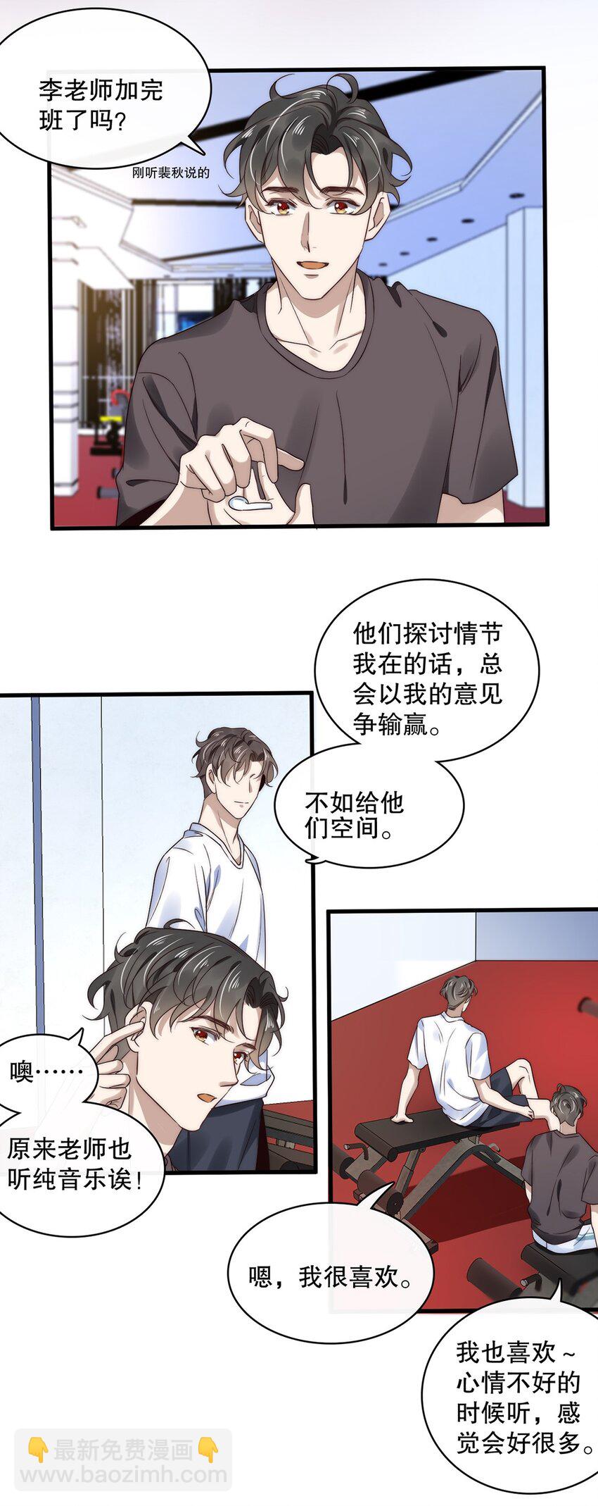 《马丁尼情人》019 第十九话想白嫖我？ 第5页