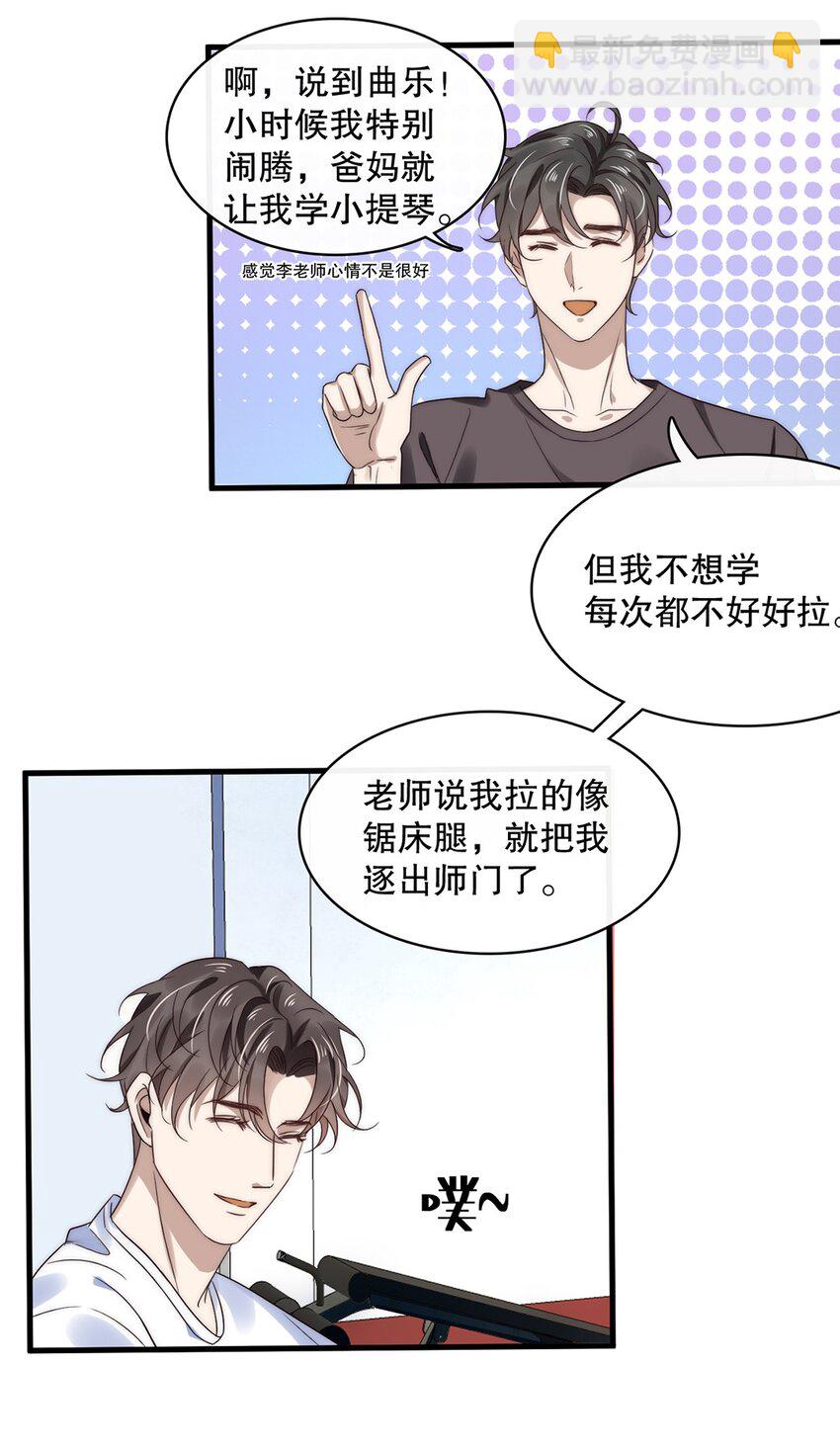 《马丁尼情人》019 第十九话想白嫖我？ 第7页