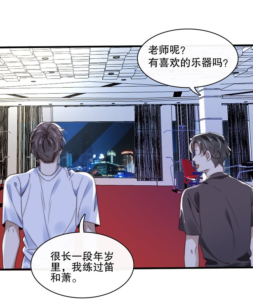 《马丁尼情人》019 第十九话想白嫖我？ 第8页