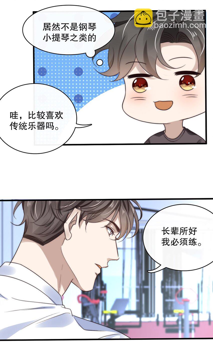 《马丁尼情人》019 第十九话想白嫖我？ 第9页