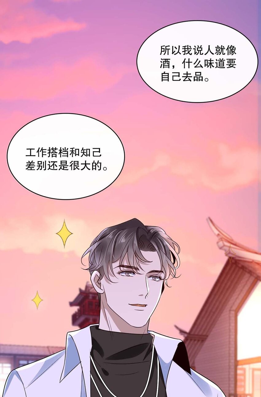《马丁尼情人》017 第十七话牵手 第11页