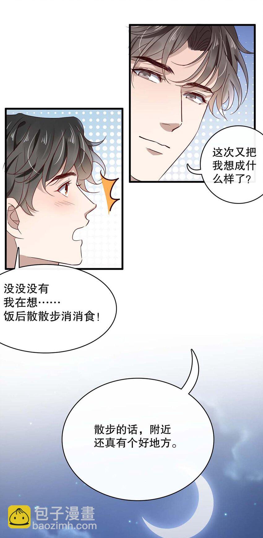 《马丁尼情人》017 第十七话牵手 第14页