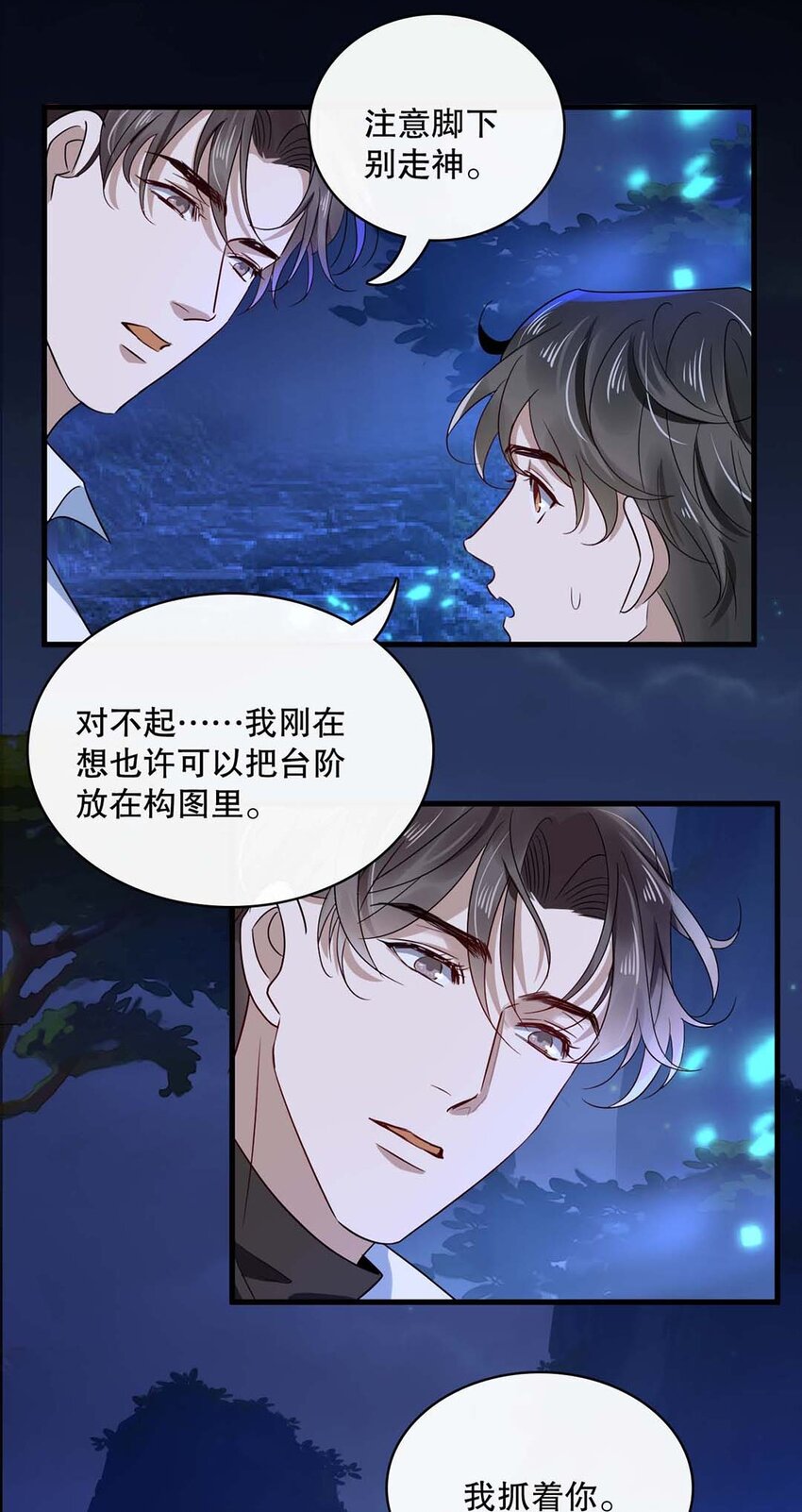 《马丁尼情人》017 第十七话牵手 第18页