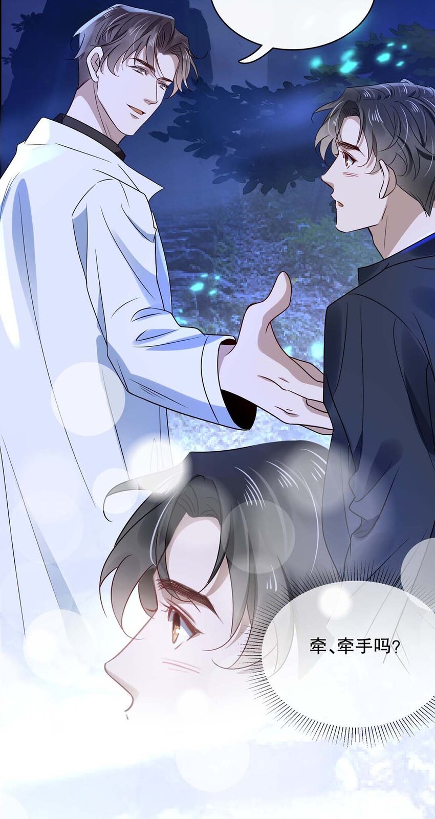 《马丁尼情人》017 第十七话牵手 第19页