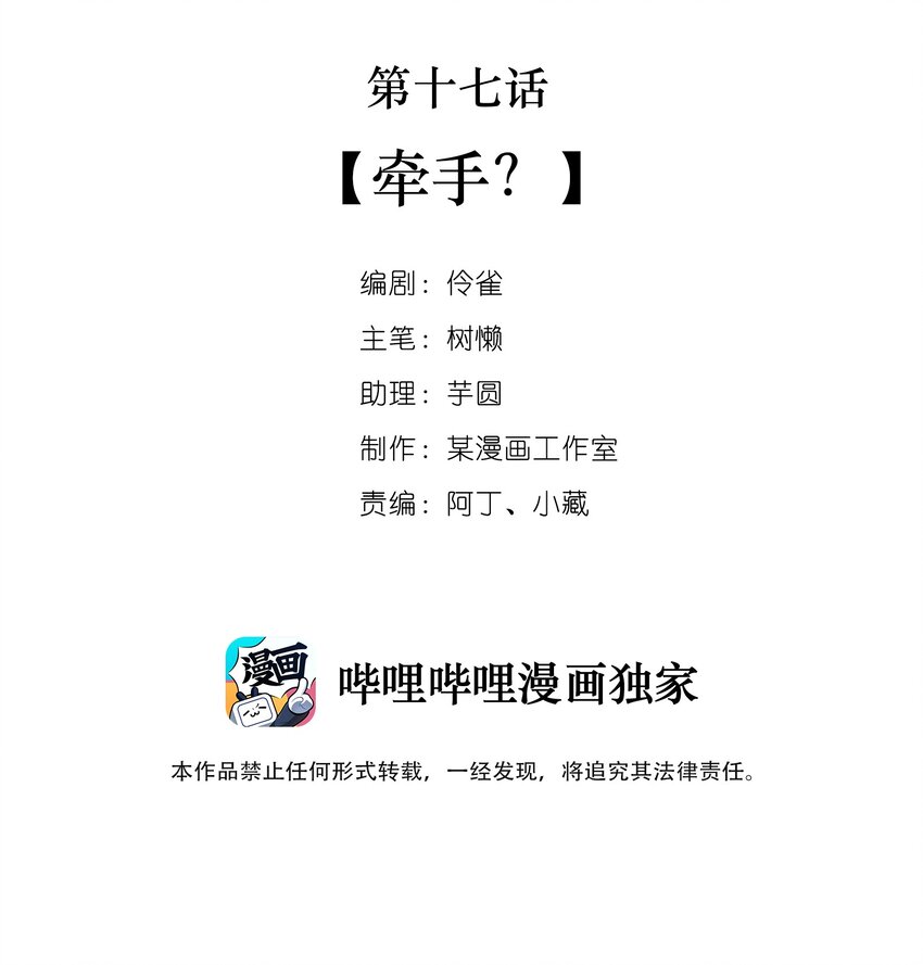 《马丁尼情人》017 第十七话牵手 第2页