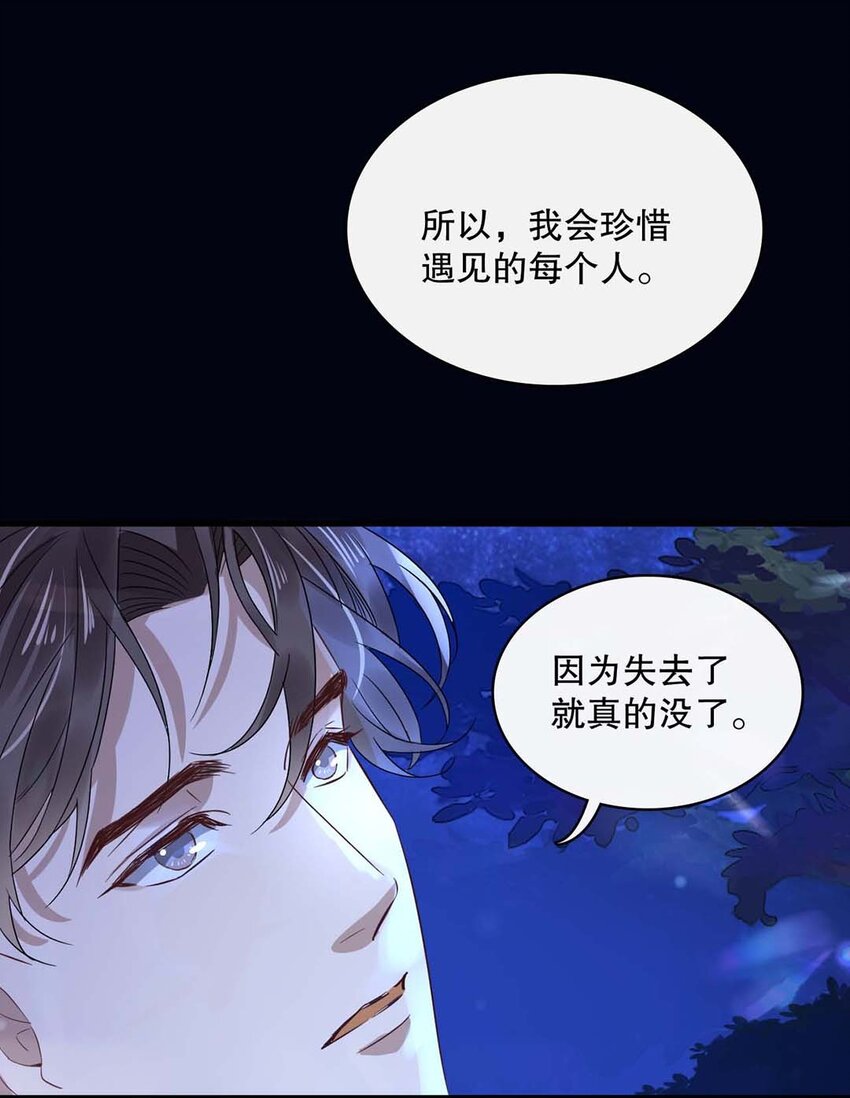 《马丁尼情人》017 第十七话牵手 第30页
