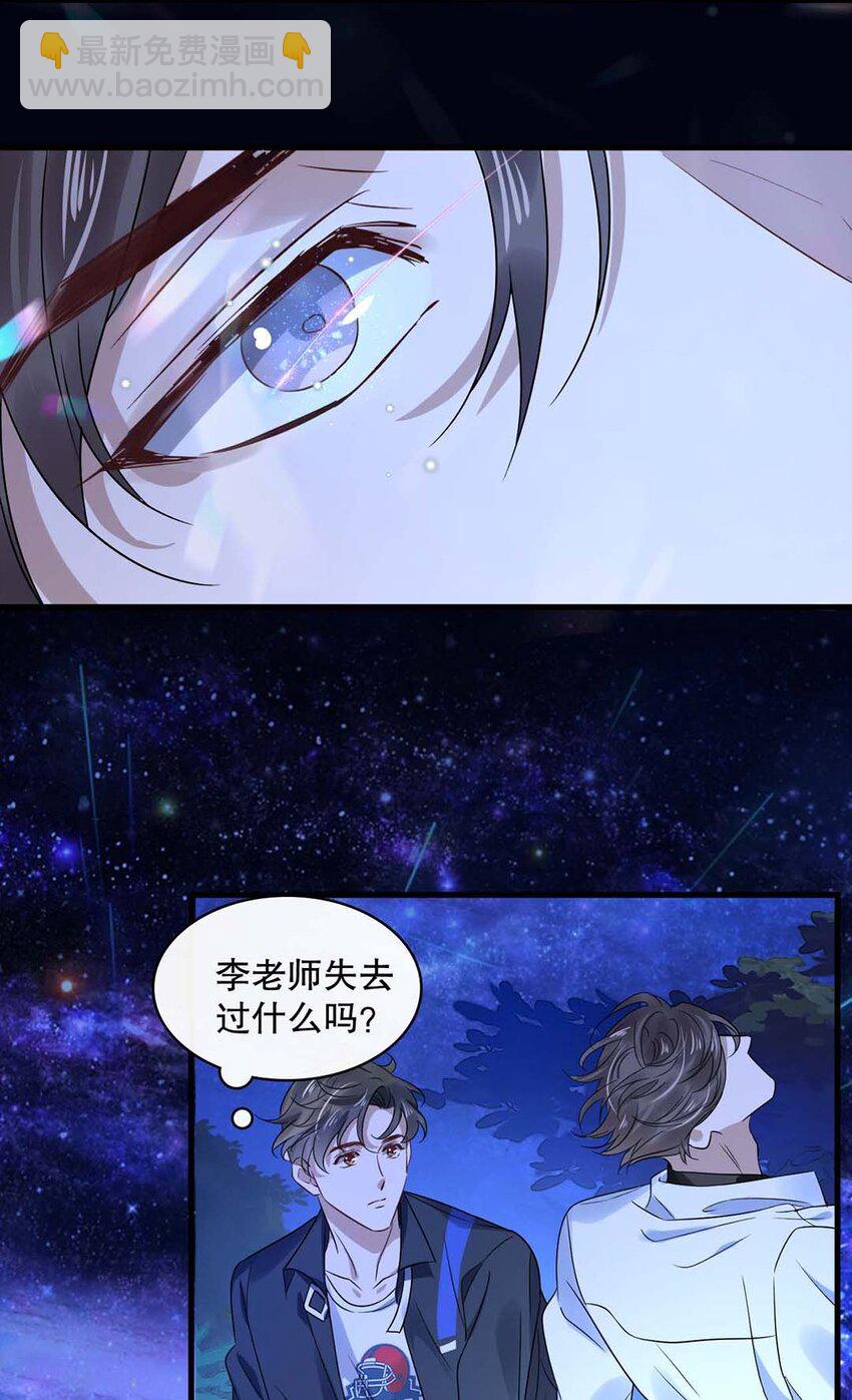 《马丁尼情人》017 第十七话牵手 第31页