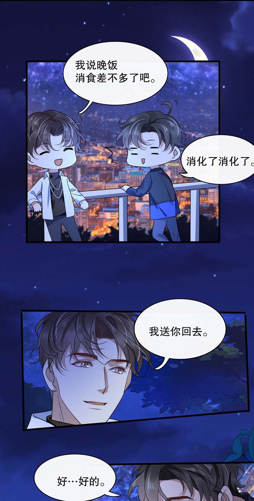 《马丁尼情人》017 第十七话牵手 第34页