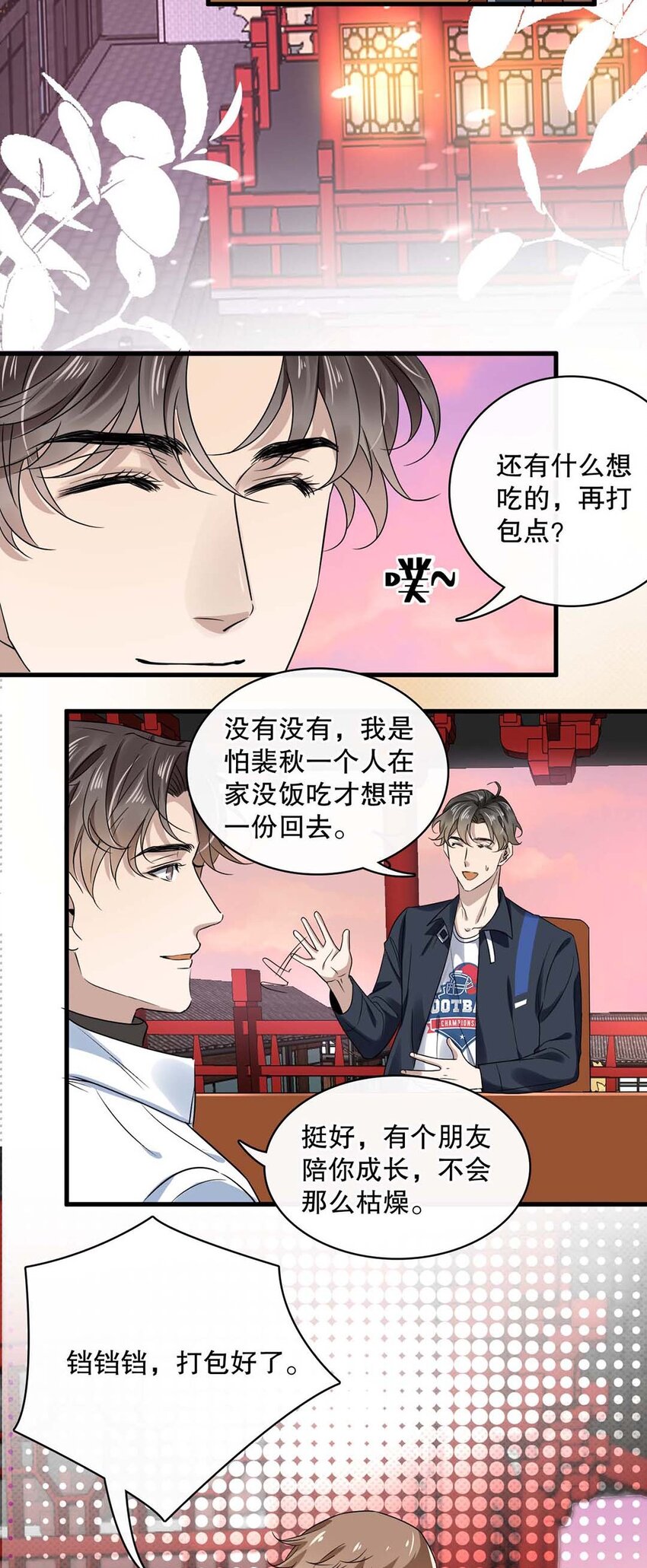《马丁尼情人》017 第十七话牵手 第4页