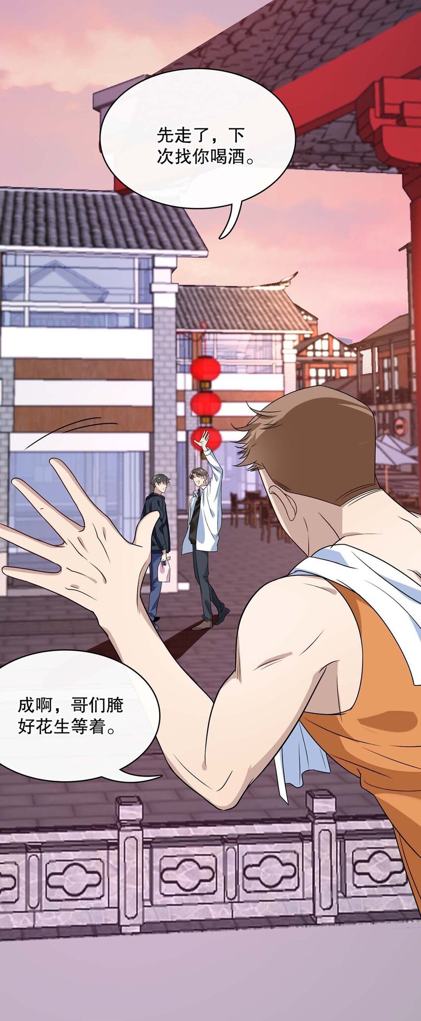 《马丁尼情人》017 第十七话牵手 第6页