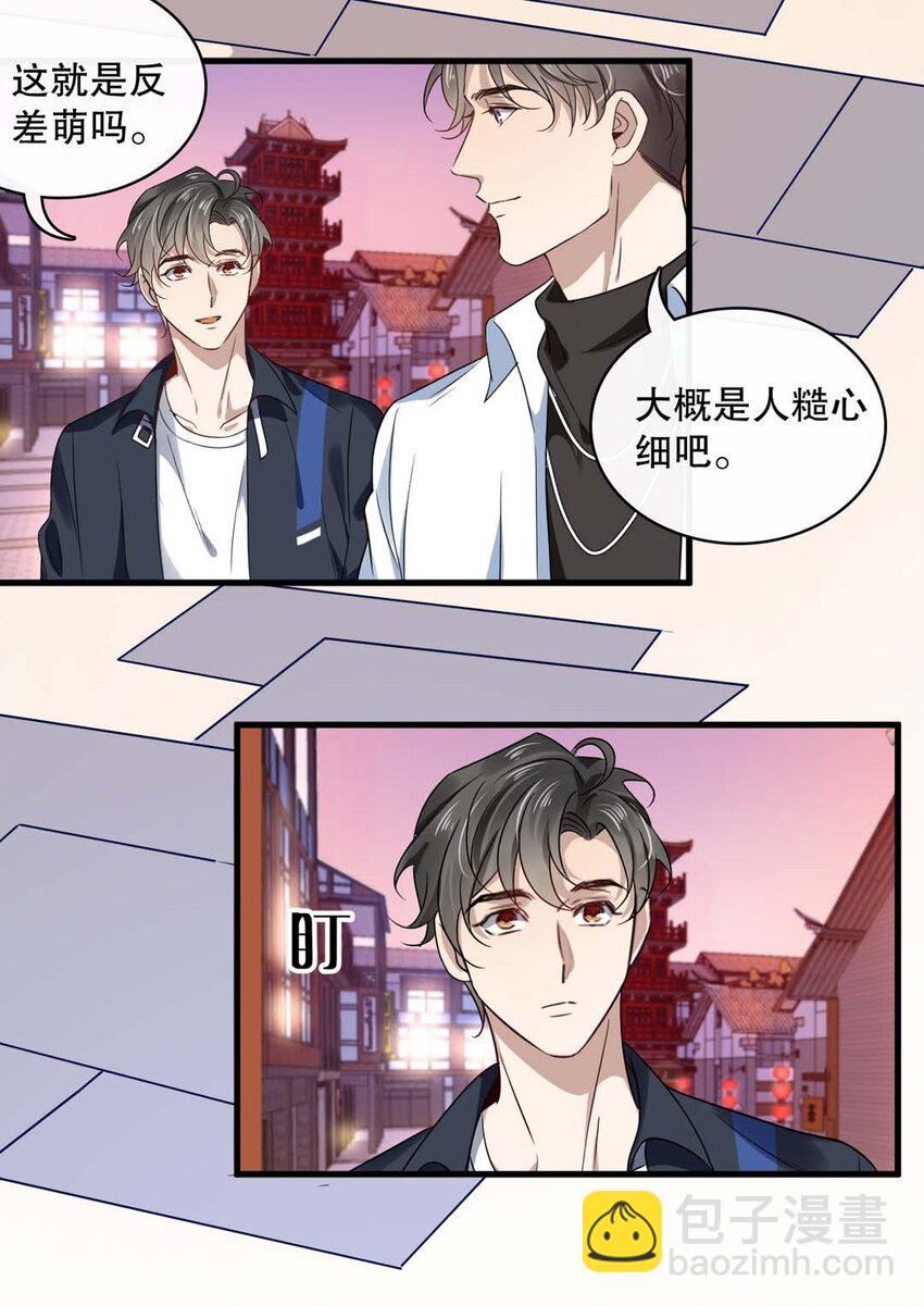 《马丁尼情人》017 第十七话牵手 第8页