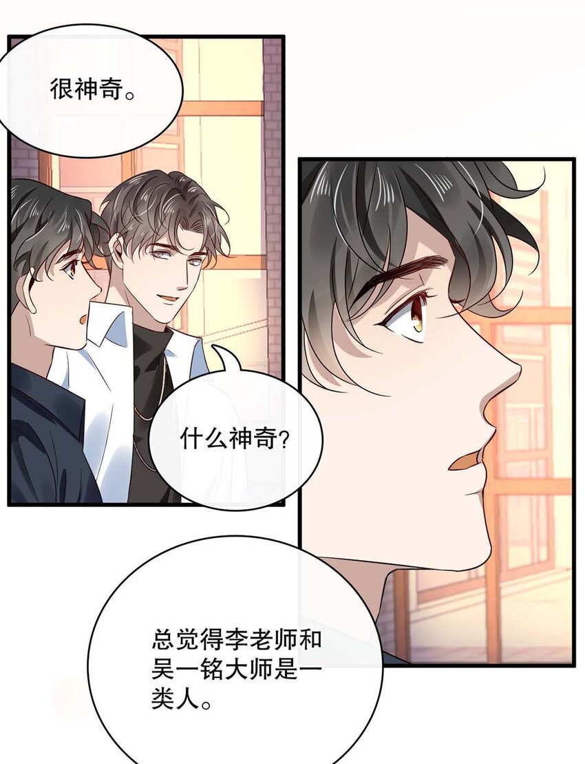 《马丁尼情人》017 第十七话牵手 第9页