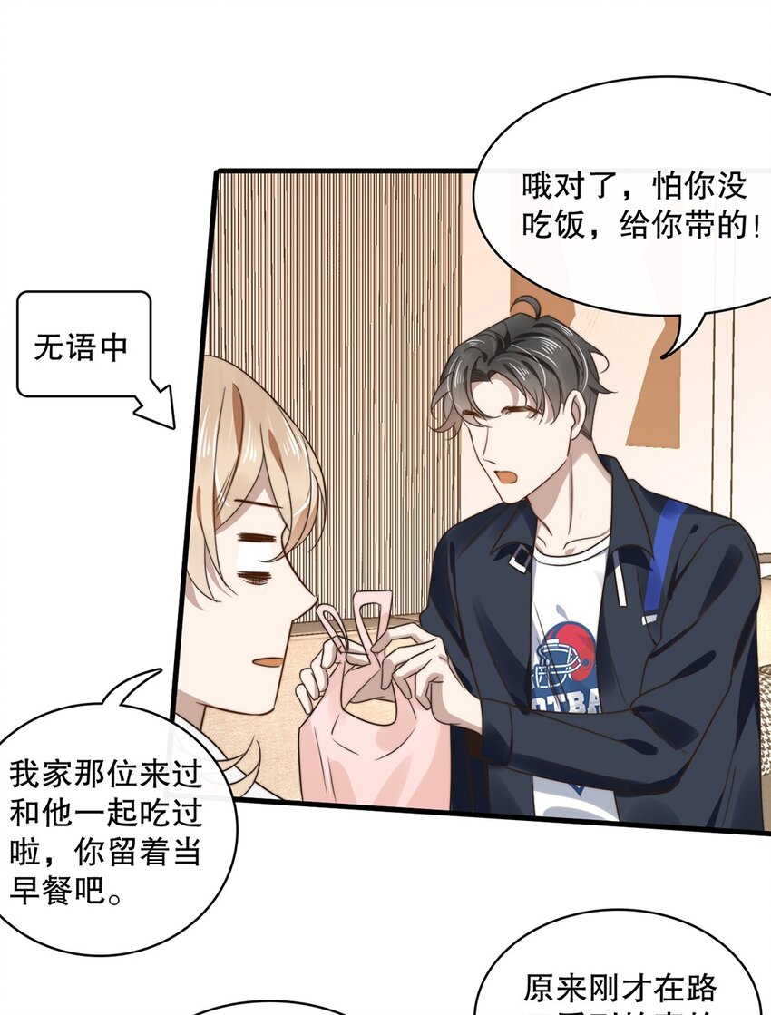 《马丁尼情人》018 第十八话Shall we? 第10页