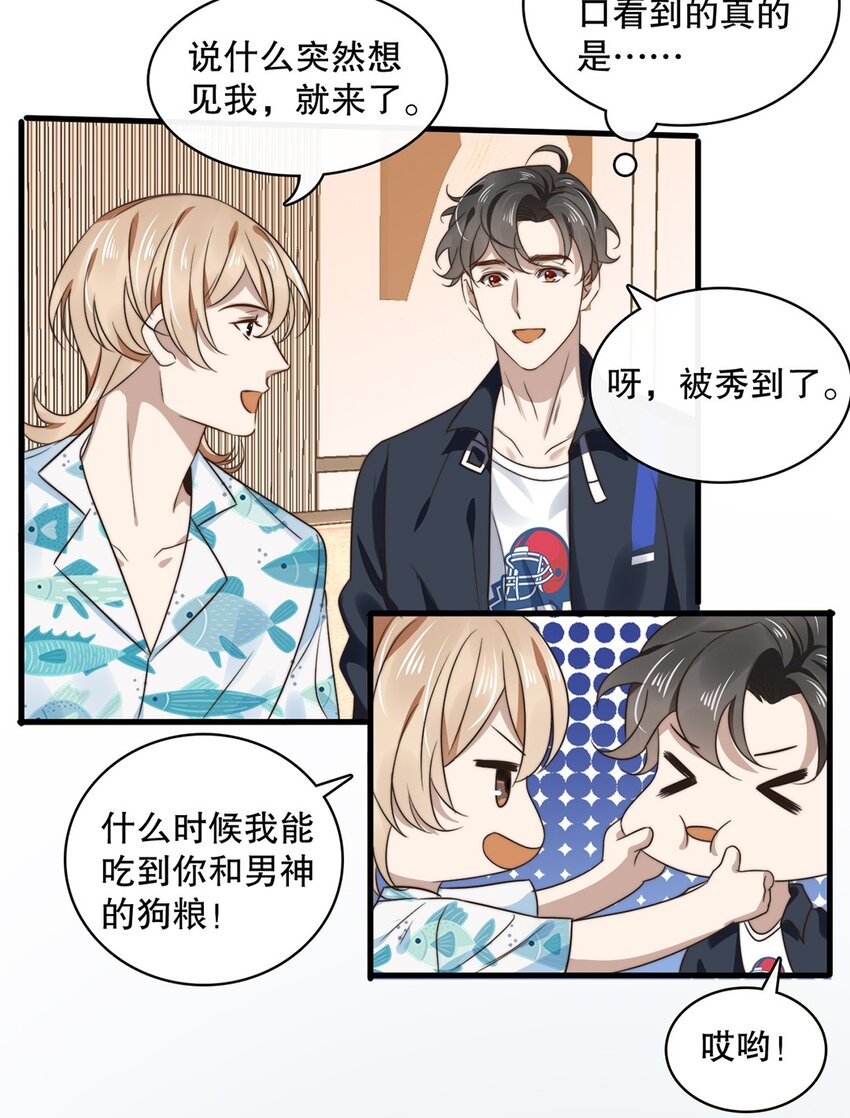 《马丁尼情人》018 第十八话Shall we? 第11页